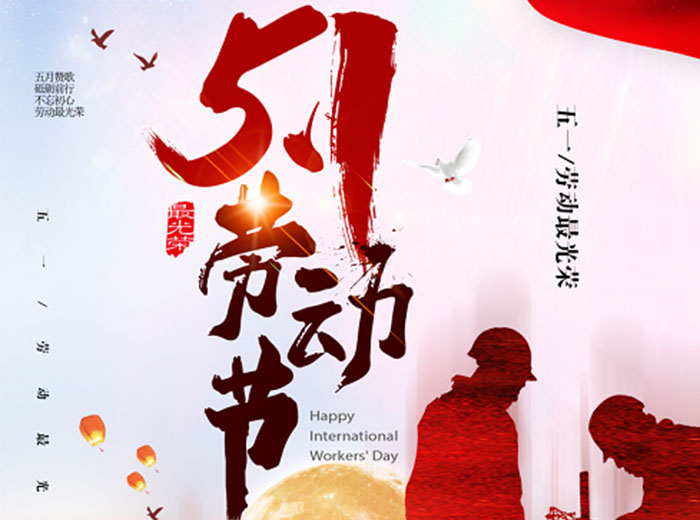 勞動(dòng)創(chuàng)造未來(lái) 向奮斗者致敬！