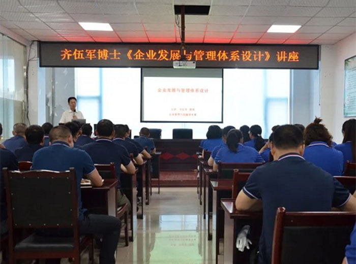 公司開展齊伍軍教授《企業(yè)發(fā)展與管理體系設(shè)計(jì)》專題講座