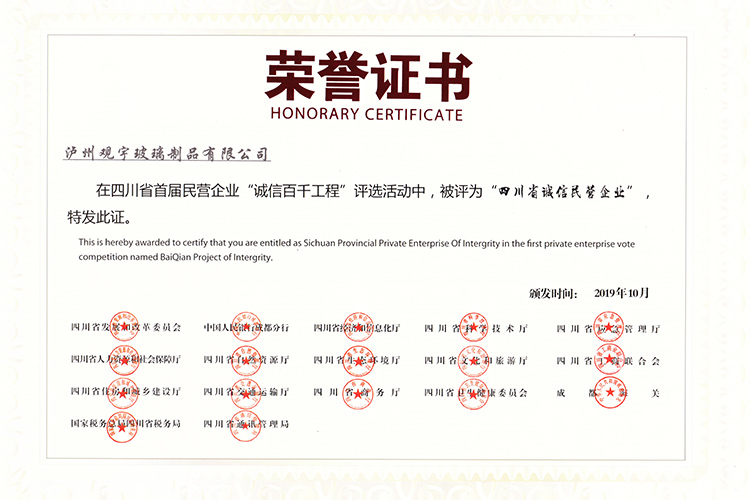 四川省誠(chéng)信民營(yíng)企業(yè)榮譽(yù)證書