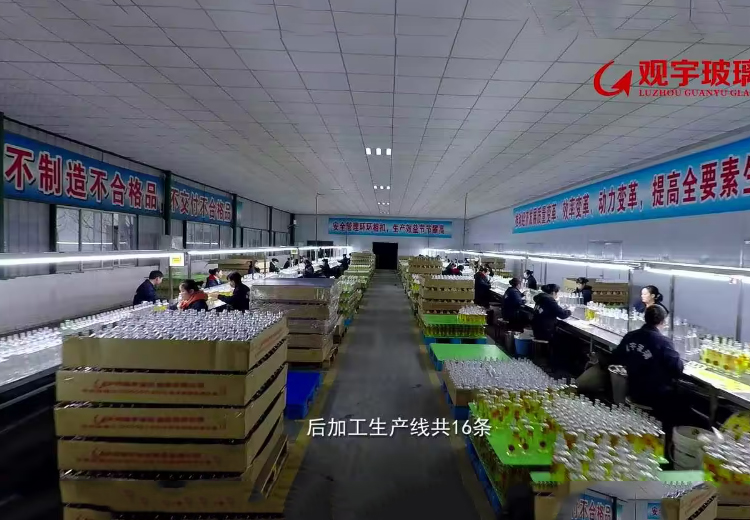 酒壯山河，瓶定天下——觀(guān)宇玻璃VCR