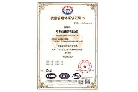 質(zhì)量管理體系認(rèn)證證書