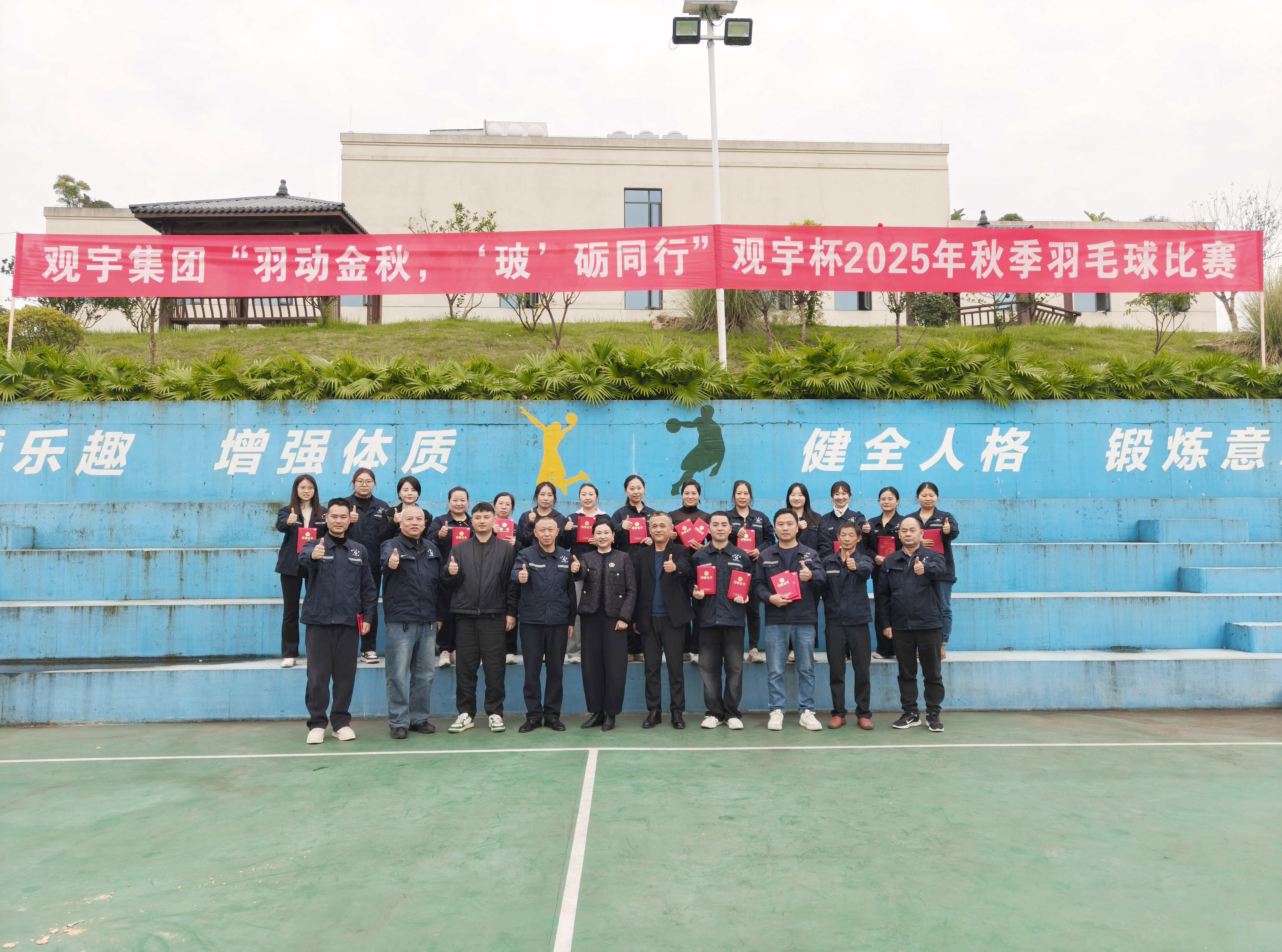 羽動(dòng)金秋 ‘?！Z同行｜觀宇杯2025年秋季羽毛球賽火熱舉行