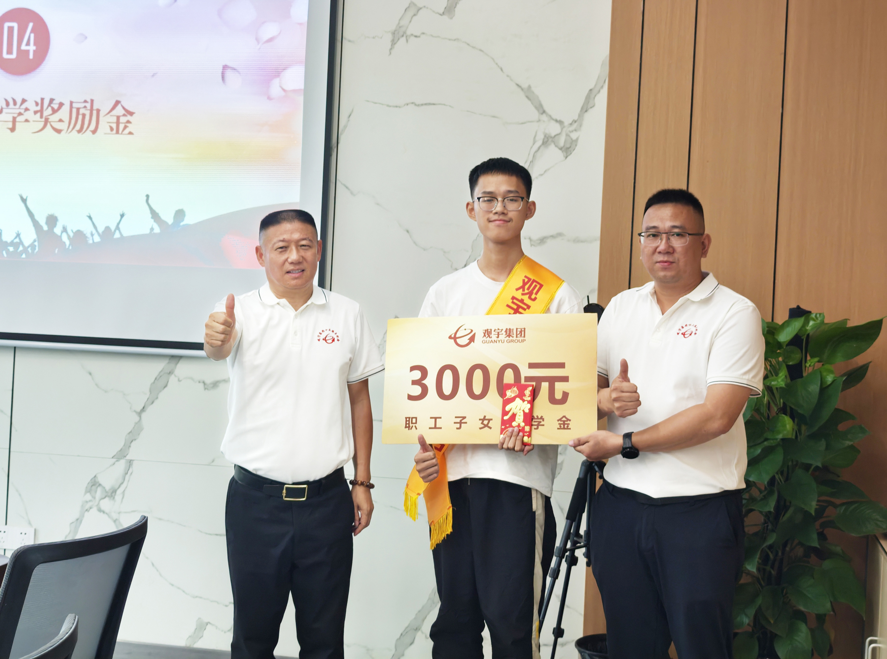 以愛助學(xué) 點(diǎn)亮未來(lái)｜觀宇集團(tuán)第四屆助學(xué)獎(jiǎng)勵(lì)金發(fā)放活動(dòng)